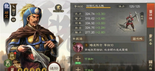 三国志战棋版邓艾怎么样 三国志战棋版邓艾介绍