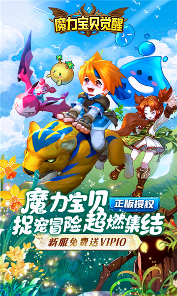 魔力宝贝觉醒特权版截图