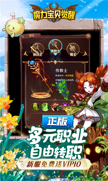 魔力宝贝觉醒特权版截图