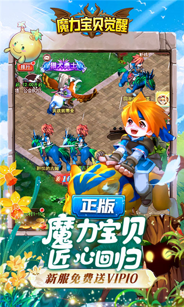魔力宝贝觉醒手游截图