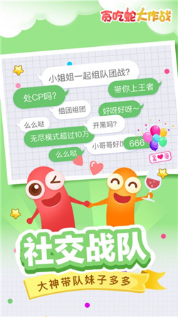 贪吃蛇大作战国际版截图