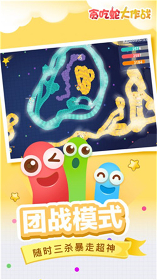 贪吃蛇大作战国际版