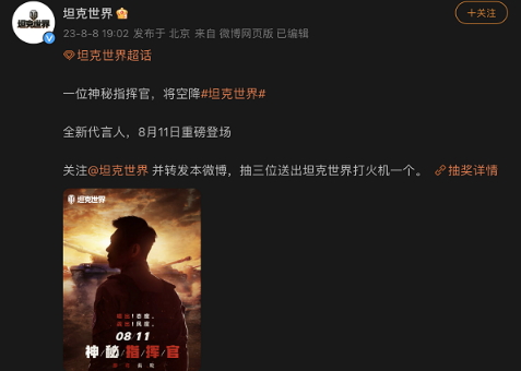 宝石老舅就任坦克世界“最野指挥官”，全新主题曲将上线