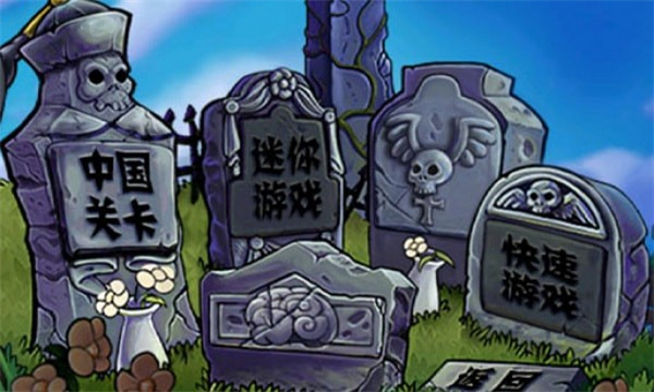 植物大战僵尸bd版宅宅萝卜截图