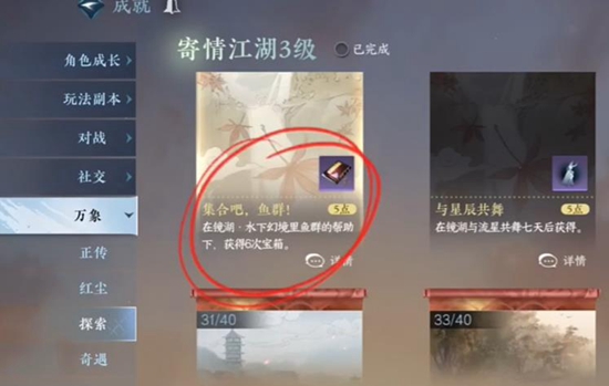 逆水寒手游群鱼簇怎么获得 逆水寒手游群鱼簇宝箱位置