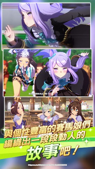 赛马娘国服公测版
