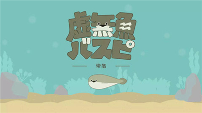 萨卡班甲鱼安卓版汉化版