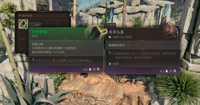 博德之门3愈疗软帽怎么得 博德之门3愈疗软帽获取方法