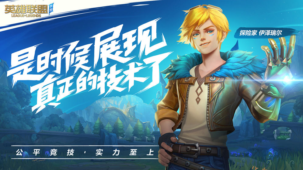 英雄联盟体验服截图