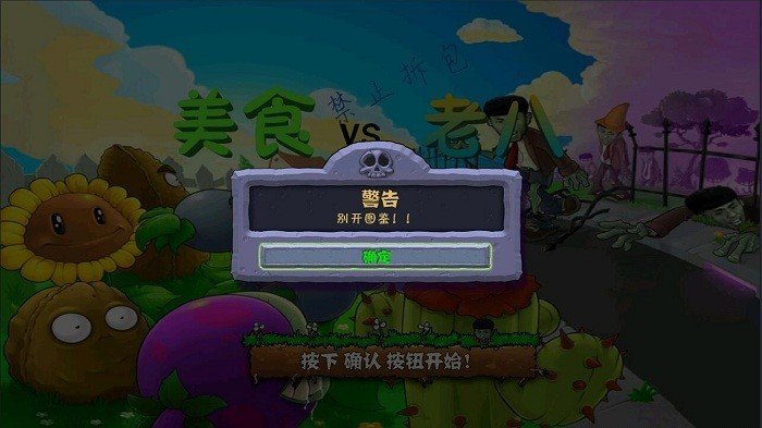 植物大战僵尸长城版手机版截图
