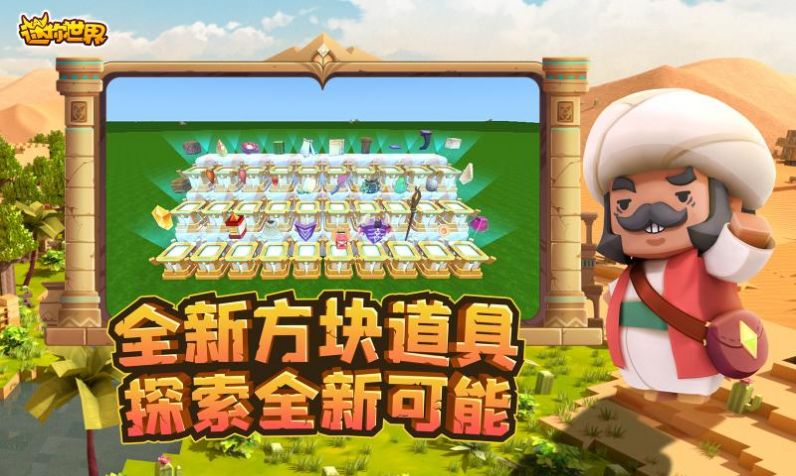 迷你世界1.8.5截图