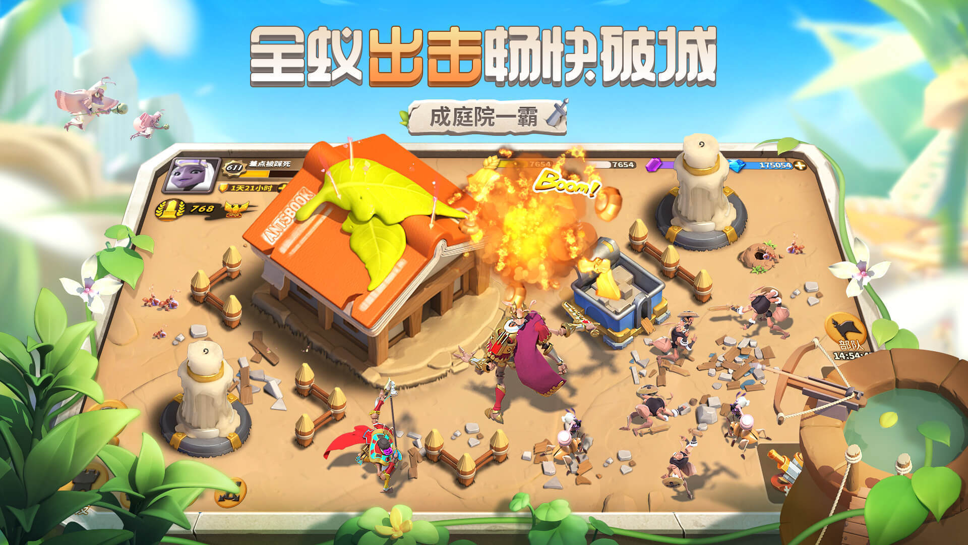 蚁族崛起神树之战单机版截图