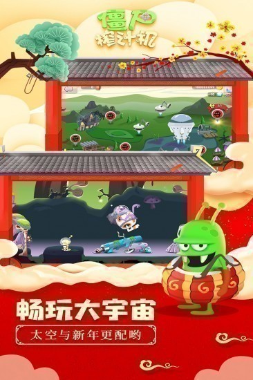 僵尸榨汁机原版截图