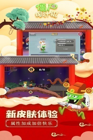僵尸榨汁机原版截图