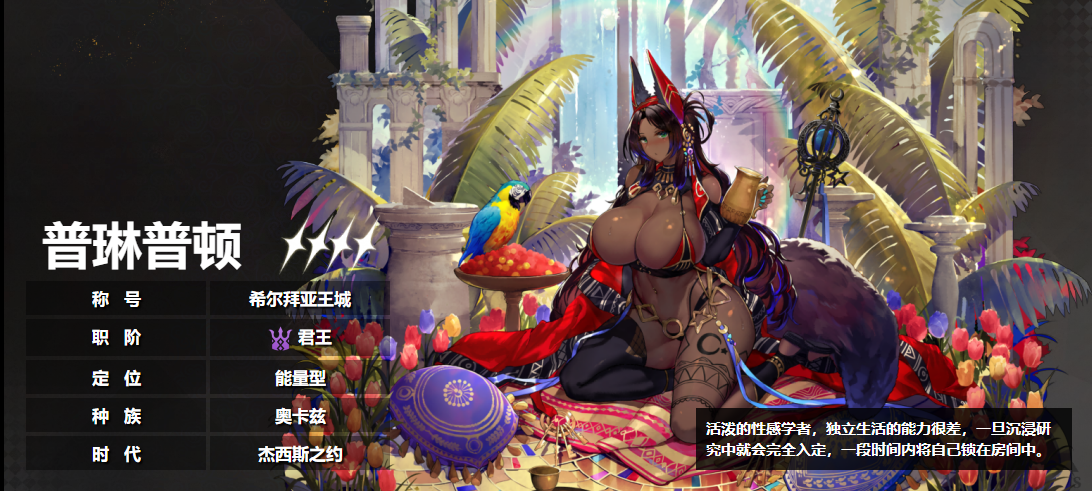 千年之旅普琳普顿怎么样 千年之旅普琳普顿技能介绍