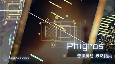 菲格罗斯Phigros自制谱