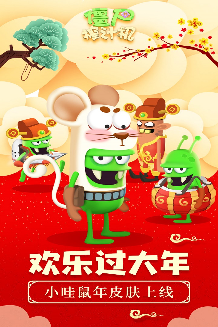 僵尸榨汁机安卓旧版截图