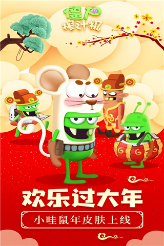 僵尸榨汁机安卓旧版