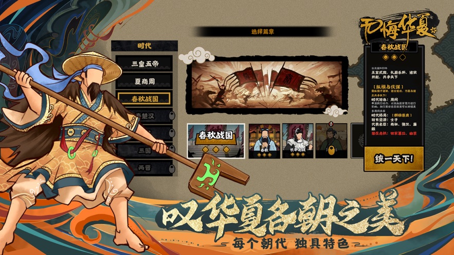 无悔华夏大汉版本截图