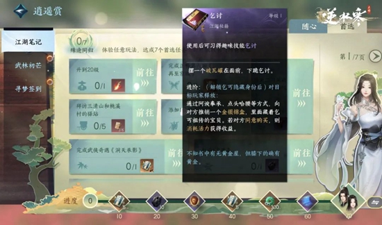 逆水寒手游打狗棍绊技能怎么解锁 逆水寒手游打狗棍绊技能解锁方法