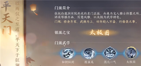 逆水寒手游平天门怎么进 逆水寒手游拜入平天门方法