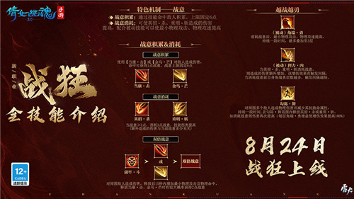 《倩女幽魂》手游新职业【战狂】全技能介绍，输出防守两不误！