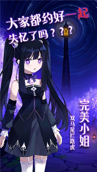 完美小姐她又没猜到结局游戏