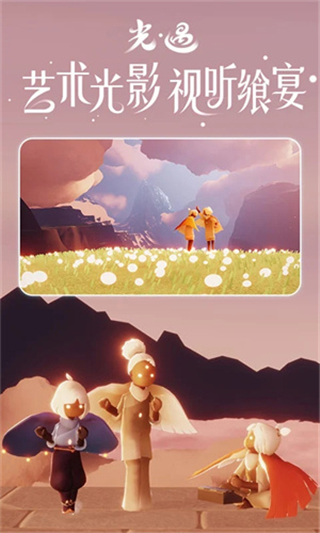 光遇极速版