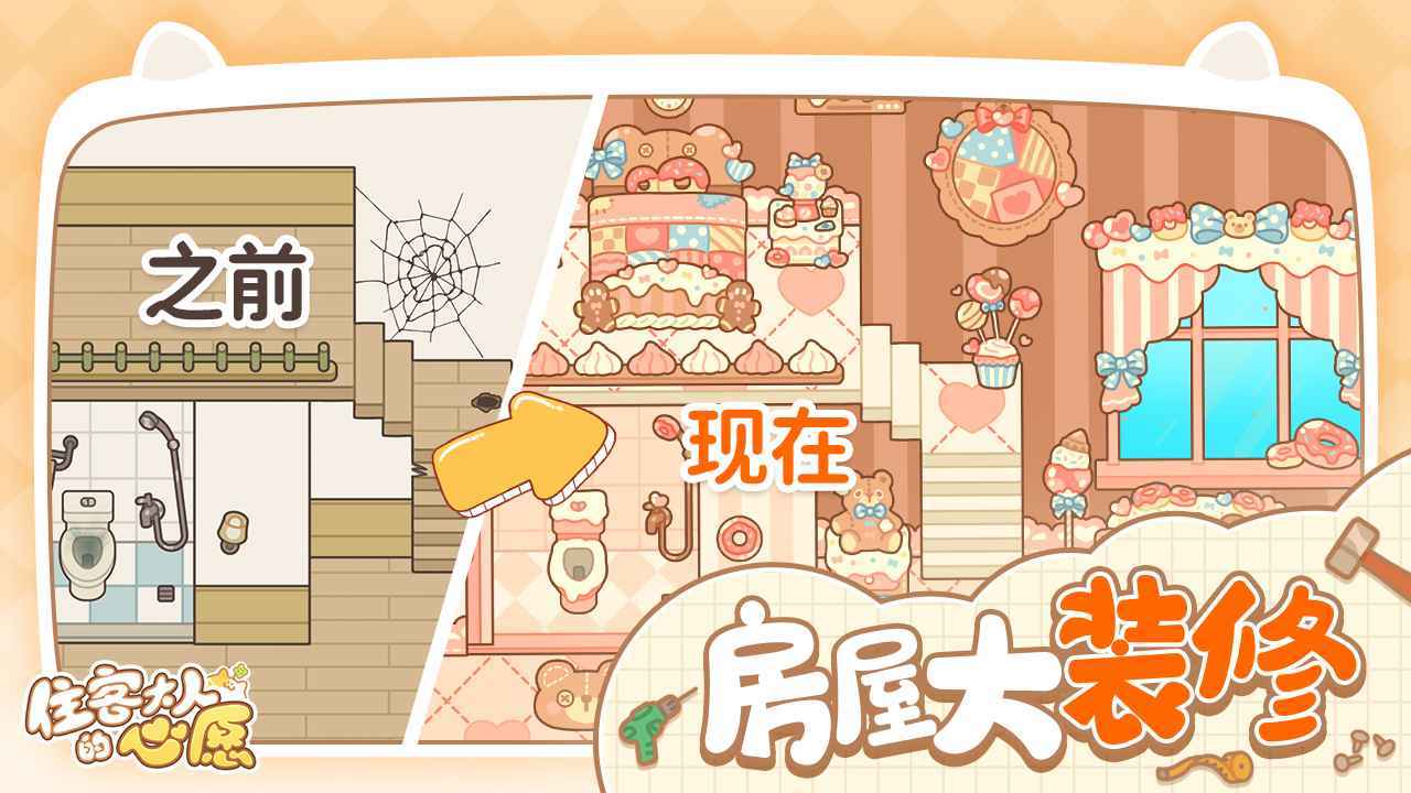 住客大人的心愿安卓正式版截图