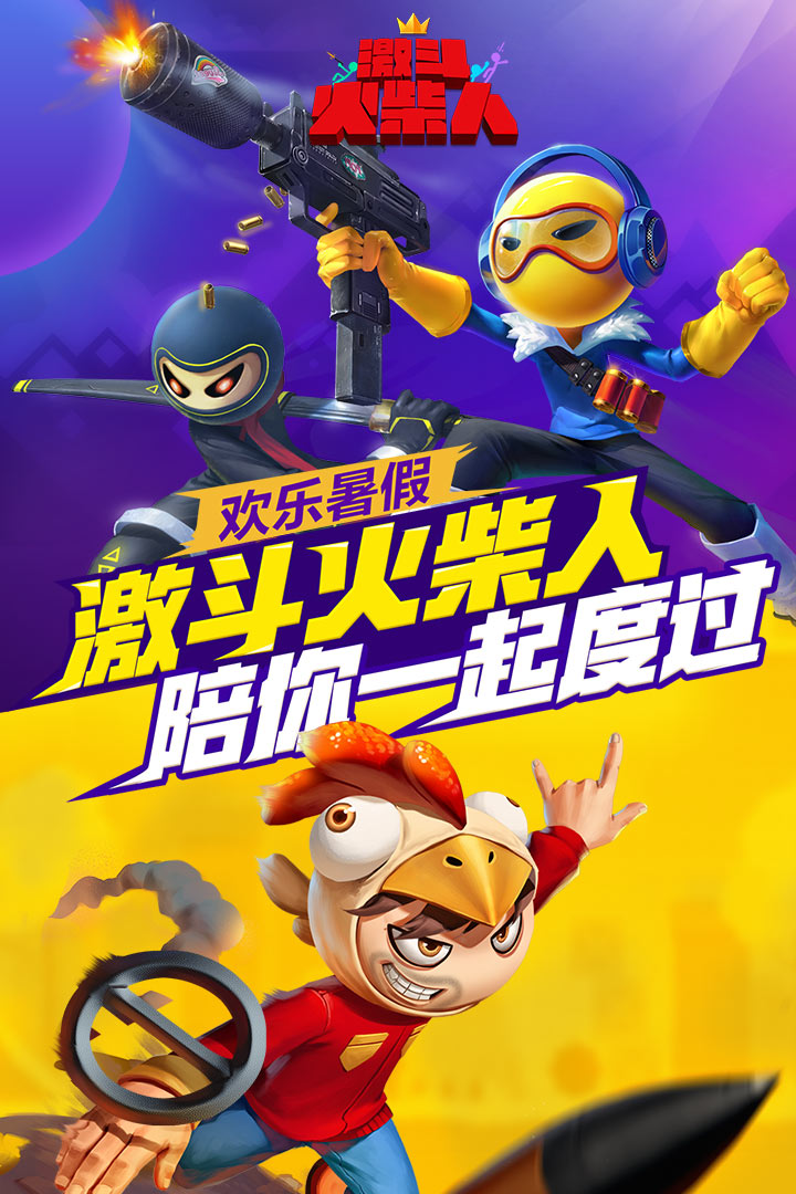 激斗火柴人老版本不用更新截图