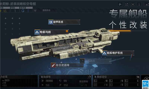 无尽的拉格朗日安卓网易版截图