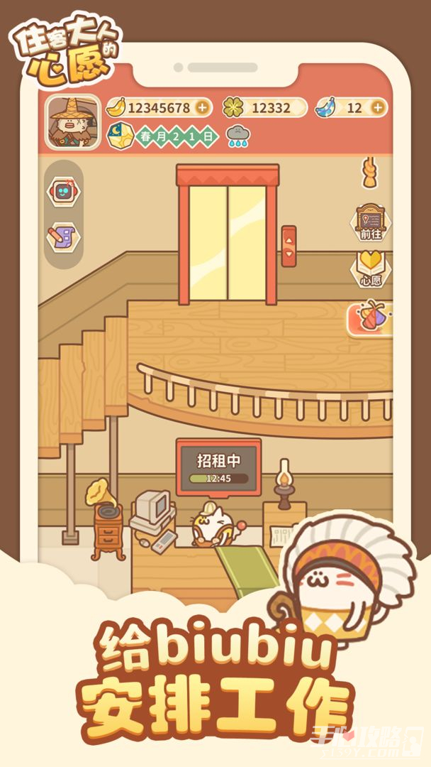 住客大人的心愿公测版截图