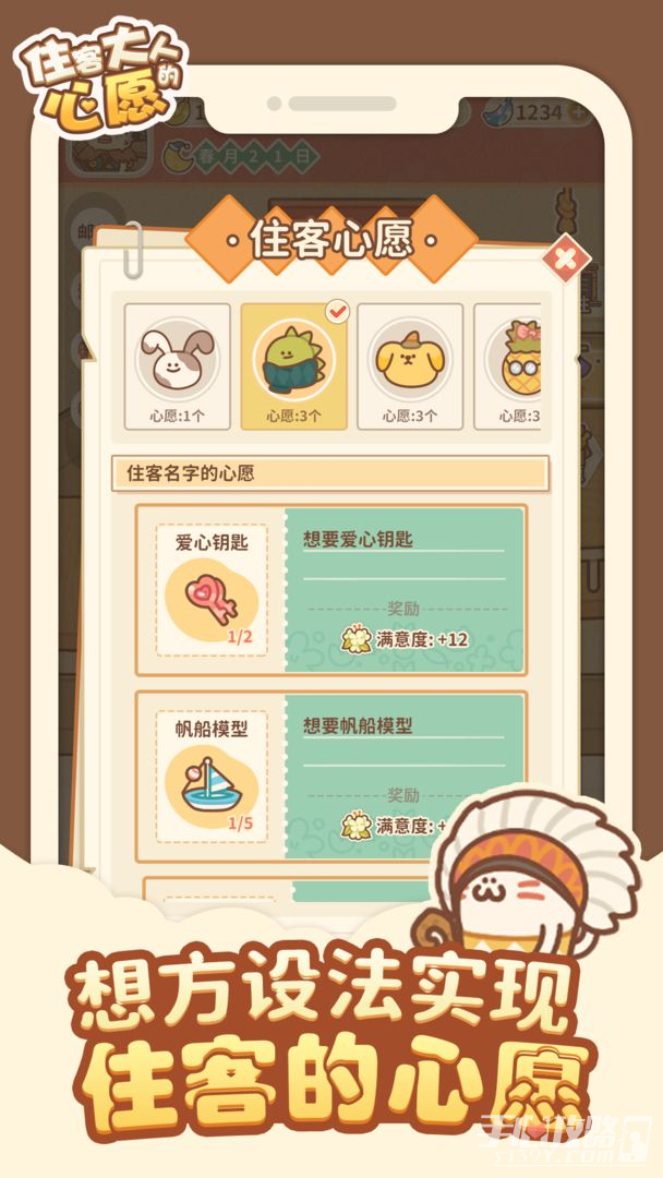 住客大人的心愿公测版截图