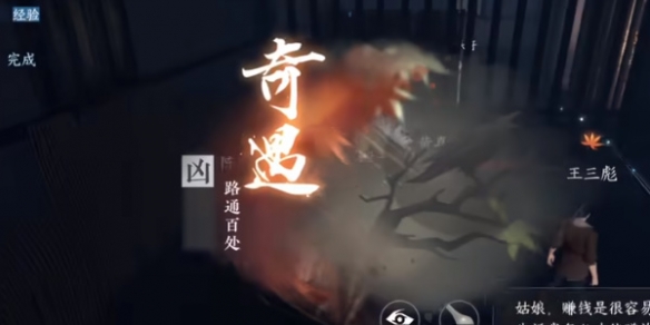 逆水寒手游奇遇凶路通百处怎么做 逆水寒手游奇遇凶路通百处攻略