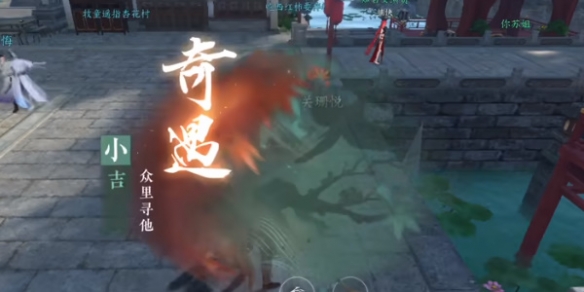 逆水寒手游奇遇小吉众里寻他怎么做 逆水寒手游奇遇小吉众里寻他攻略