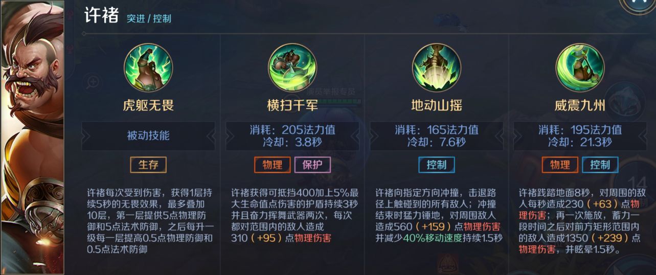 曙光英雄许诸怎么玩 曙光英雄许诸技能介绍