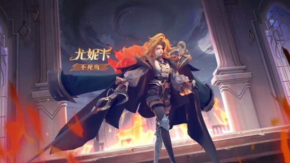 曙光英雄尤妮卡怎么玩 曙光英雄尤妮卡技能介绍