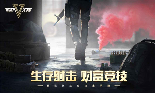 超凡先锋手游国服截图