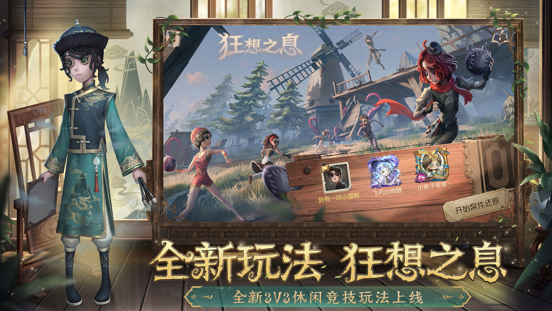 第五人格渠道服截图
