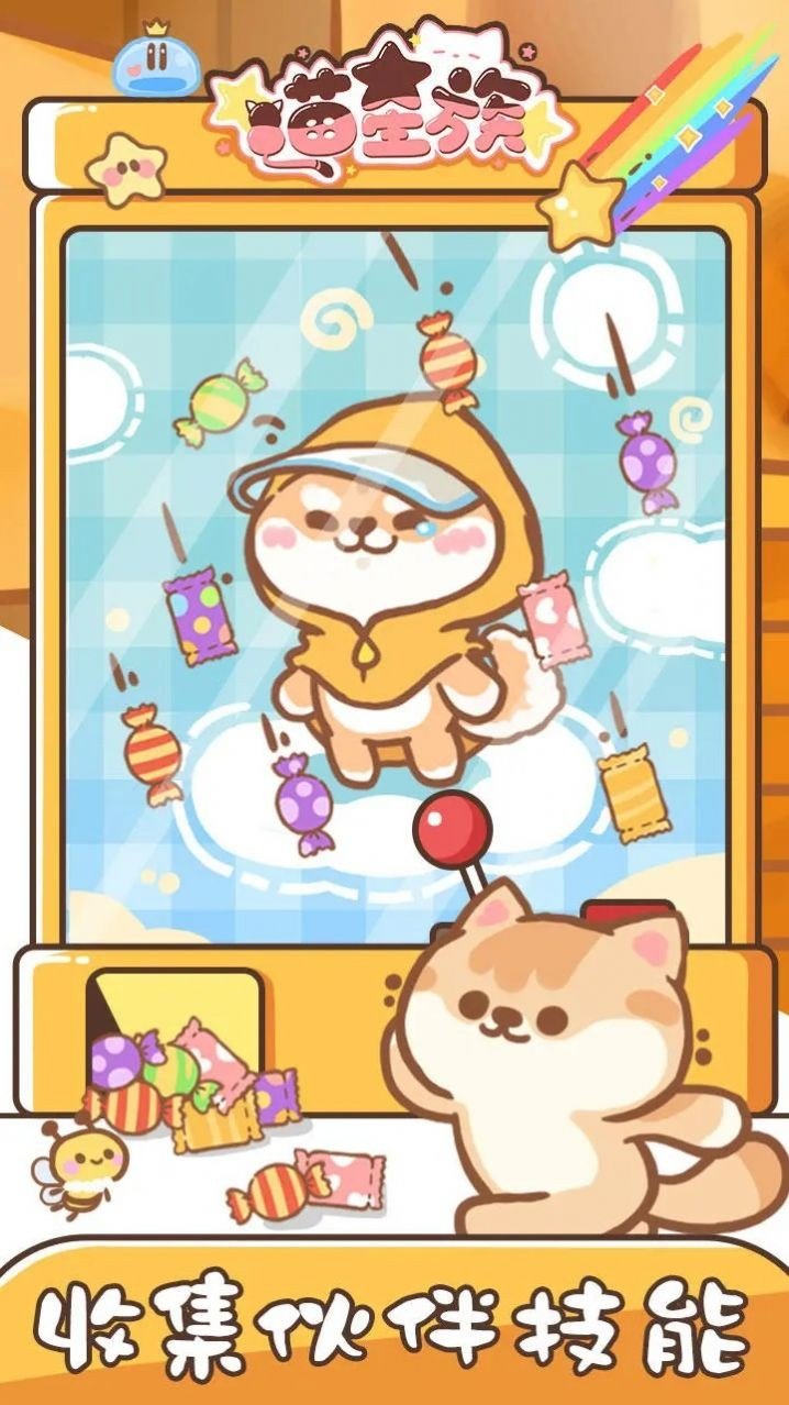 喵星族手游截图