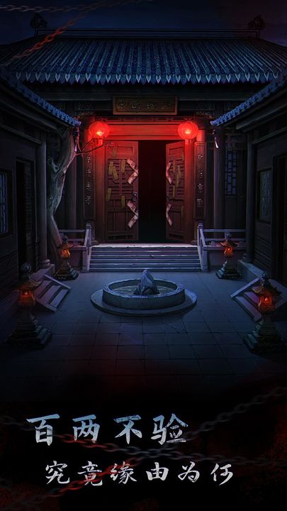 引魂铃2破阵子游戏截图