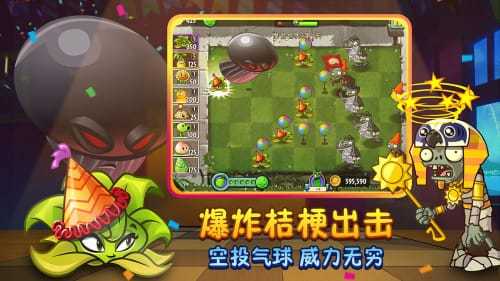 植物大战僵尸2劳动节版截图