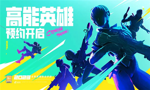 高能英雄品鉴服截图