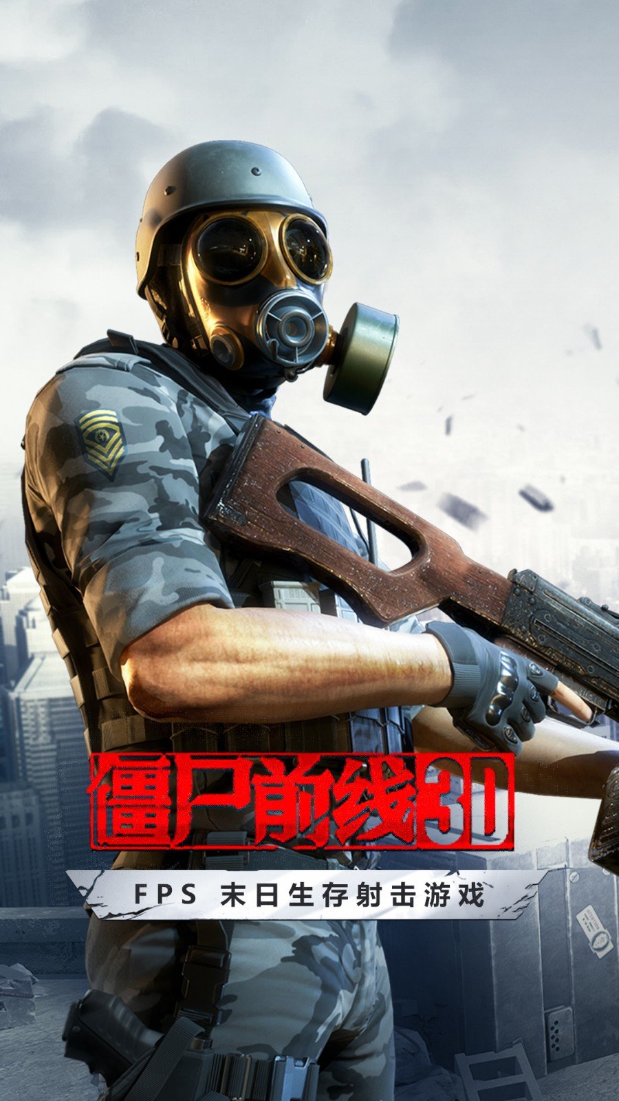 僵尸前线3d国际服截图