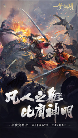 一梦江湖网易渠道版截图