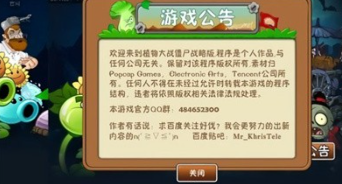 植物大战僵尸破罐子版本截图