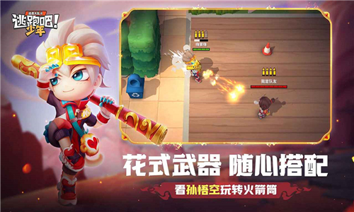 逃跑吧少年二服截图