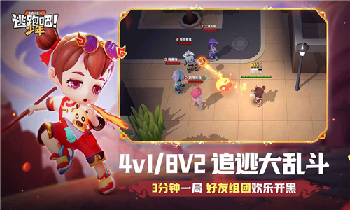 逃跑吧少年二服截图