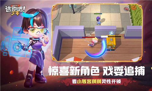 逃跑吧少年二服截图