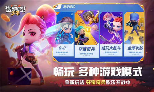 逃跑吧少年二服截图